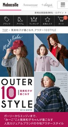 千趣会のグループ会社 モバコレ『 筧美和子が着こなす最新冬アウター10スタイル』スタート！