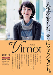 千趣会グループ会社フィールライフ 60代プラチナ・エイジ向け新カタログ『Vimot（ヴィモット）』創刊