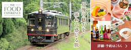 食堂列車「丹後くろまつ号」 10月より天橋立―福知山間を運行、地元ならではのメニューを提供します