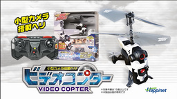 動画も写真も撮れるカメラ搭載RCヘリ『小型カメラ搭載ヘリ ビデオコプター』2015年10月17日(土)新発売