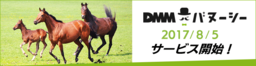 競走馬をみんなでシェア！『DMMバヌーシー』8月5日(土)よりサービス開始！！ 