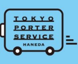 団体向けインバウンドサービス　「羽田(東京駅)発着のトラック貸切り手荷物当日運搬サービス」開始