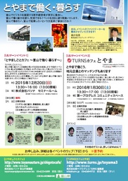 富山県へのUIJターン就職、移住を応援！「とやましごとカフェ」、「30歳の同窓会inとやま」を開催します