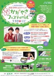 祝・北陸新幹線開業１周年！記念イベント「富山かがやきフェスティバル」を開催します