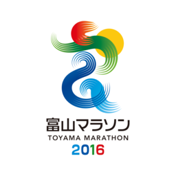 12,000人を大募集！「富山マラソン2016」４月９日（土）エントリー開始！（先行枠）