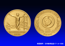 第72回国民体育大会（愛媛県）公式記念メダル 予約受付開始