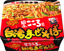 「明星　麺屋こころ　台湾まぜそば　大盛」２０１７年７月３１日(月)　全国で新発売