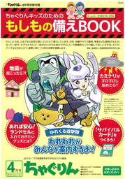 JAの子ども雑誌「ちゃぐりん」で『ゆれくる遊撃隊』連載開始！