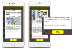 緊急地震速報アプリ『ゆれくるコール』東京都主催のオープンデータ防災アプリコンテストでW受賞！