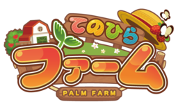 NHN PlayArt、「LINE PLAY」内にほのぼの農園ゲーム「てのひらファーム」を提供開始