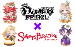 スマートフォン向け乙女ゲーム『DAME×PRINCE（ダメプリ）』初のコラボカフェを3月10日より実施