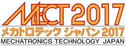 メカトロテックジャパン（MECT）2017　今年、国内最大の工作機械見本市、10月18日から名古屋で開催