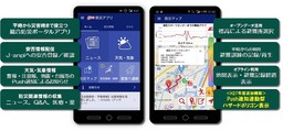 NTTレゾナントの防災ソリューション「goo防災アプリ」、「防災アプリ賞」を2年連続受賞！