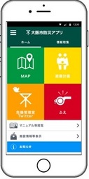 NTTレゾナント「goo防災アプリ」大阪市民向け「大阪市防災アプリ」にカスタマイズ、導入決定