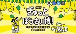 NTTレゾナントの「goo防災アプリ」、「ぎゅっとぼうさい博！2017」へ出展決定！