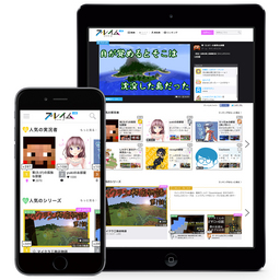 ゲーム実況に特化したプラットフォーム「プレイム」、α版の提供開始1か月で100万PV突破