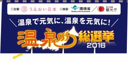 「ZEKKEI Japan」、「温泉総選挙2016」でZEKKEI Japan賞を発表 受賞は大歩危祖谷温泉郷に決定！