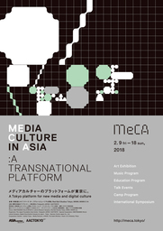 MeCA l Media Culture in Asia: A Transnational Platform　2018年2月9日（金）～18日（日）［10日間］開催