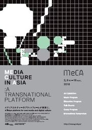 アジアが注目！国内初、メディアカルチャーのプラットフォーム「MeCA」が明日からスタート！