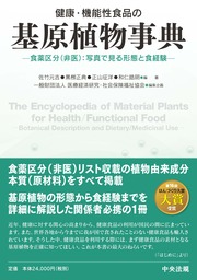 「社福協」が企画編集した「基原植物事典」が第16回ほんづくり大賞を受賞しました！
