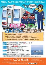 大人気の児童書「かいけつゾロリ」が昨年震災から復旧を果たした三陸鉄道と再びコラボ！！