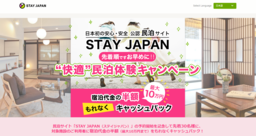 日本初の民泊サイト「STAY JAPAN」 オープニングキャンペーン半額キャッシュバック