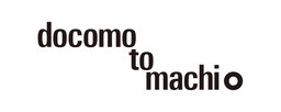 2020年以降に向けた先端技術を紹介するスペシャルサイト 「docomo to machi（ドコモ ト マチ）」を公開。