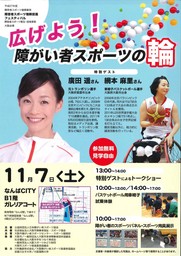 参加無料！見学自由！「広げよう！障がい者スポーツの輪」　大阪でイベント開催！！