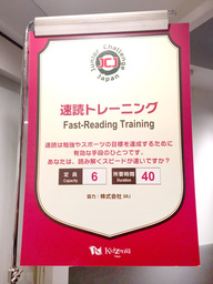 3月11日にキッザニア東京で「速読」体験会を開催