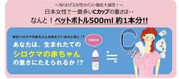 日本女性で一番多いCカップの重さは・・、なんと！ペットボトル500ml 約1本分!!