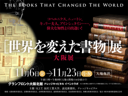 橋本麻里氏、辛坊治郎氏を招いて[世界を変えた書物]展トークショー開催