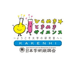 金沢工業大学が日本学術振興会の小・中学生のためのプログラム「ひらめき☆ときめきサイエンス」2講座開催