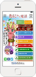 しつけサポートアプリ『鬼から電話』に秋田県の伝統『なまはげ』が登場！