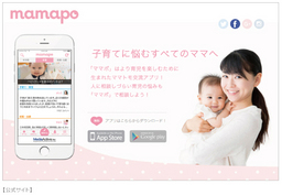 メディアアクティブ、妊娠中や子育ての悩みを相談できる女性向けアプリ『ママポ』をリリース！