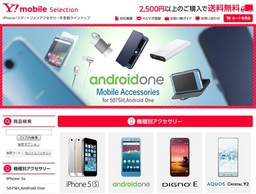 「Y!mobile Selection ヤフー店」オープン！
