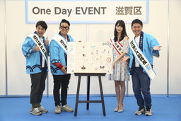 首都圏イベント「One Day EVENT　滋賀区」開催。 宮川大輔さん、高橋ひかるさんらが、滋賀愛を語る！