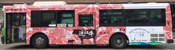 都営バスに滋賀のブランド牛、近江牛のラッピングバスが登場