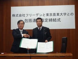 フリーデンが東京農業大学と包括連携協定を締結。