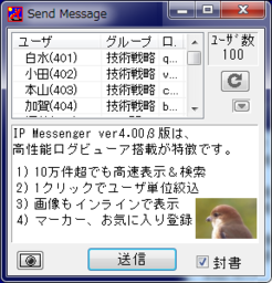 LAN用メッセンジャーソフト「IP Messenger」4.0βをリリース