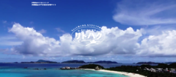 沖縄離島観光情報サイト『リトハク2016年冬号』公開中！