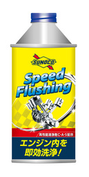 新製品「SUNOCO Speed Flushing」発売のお知らせ