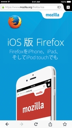 iOS 版 Firefox がグローバルでリリース