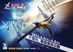FALKENが「Red Bull Air Race Chiba 2016」のオフィシャルパートナーに決定