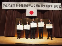 「平成29年度科学技術分野の文部科学大臣表彰」で科学技術賞を受賞