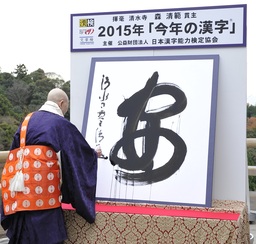 「今年の漢字(R)」募集中、発表は12月12日（月）清水寺にて