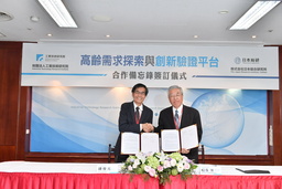 工業技術研究院(ITRI)と日本総研(JRI)が台日連携促進覚書を締結 シニア福祉・ビジネスに着目