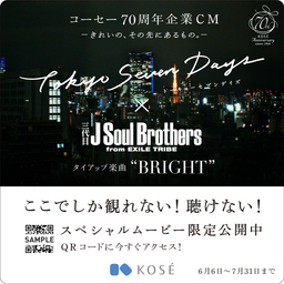 三代目 J Soul Brothers新曲を使用した話題のCM『Tokyo Seven Days』 スペシャルムービーが完成！