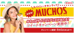 みちょぱ がKFCの新商品 「スパイシーチキンラップ ムチョス」を ギャル語全開ではじめてのプレゼン!