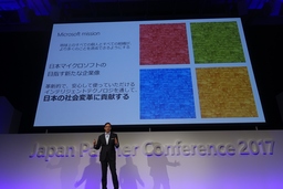 日本マイクロソフト、パートナー向けイベントを東京、福岡、大阪、名古屋、札幌で順次開催