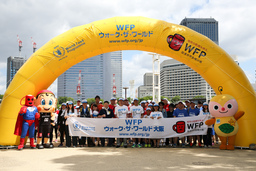 第2回「WFPウォーク・ザ・ワールド大阪」大阪城公園で開催